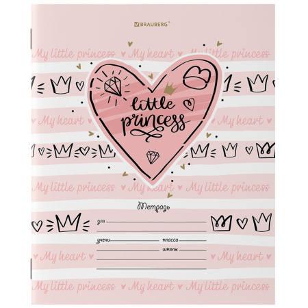 Тетрадь 12 л. BRAUBERG, линия, обложка картон, "ПРИНЦЕССА", 106470 - Тетради 12-24 листов