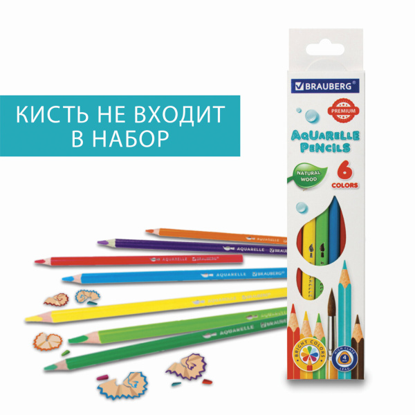 Карандаши цветные акварельные BRAUBERG PREMIUM AQUARELLE, 6 цветов, грифель мягкий 4 мм, 181670. - Карандаши цветные акварельные