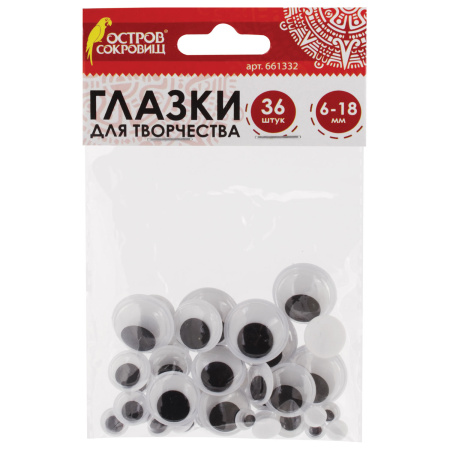 Глазки для творчества, вращающиеся, черно-белые, ассорти, 36 шт., ОСТРОВ СОКРОВИЩ, 661332 - Глазки для творчества