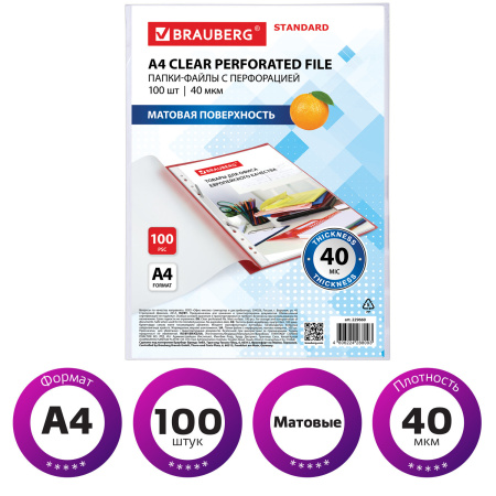 Папки-файлы перфорированные А4 BRAUBERG "STANDARD", КОМПЛЕКТ 100 шт., матовые, 40 мкм, 229660 - Папки перфорированные