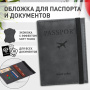 Обложка для паспорта с карманами и резинкой, мягкая экокожа, "PASSPORT", серая, BRAUBERG, 238203 - Обложки для паспорта
