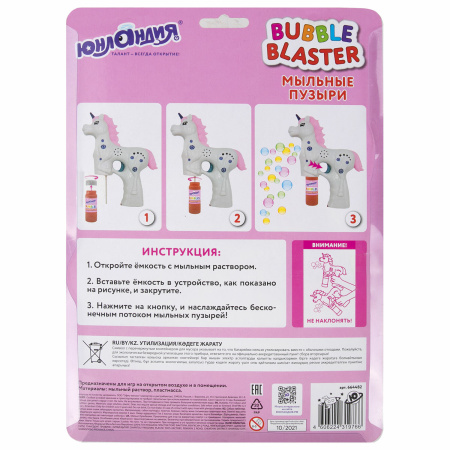 Мыльные пузыри "Пистолет автоматический ЕДИНОРОГ", с подсветкой, 60 мл, ЮНЛАНДИЯ, 664482 - Мыльные пузыри