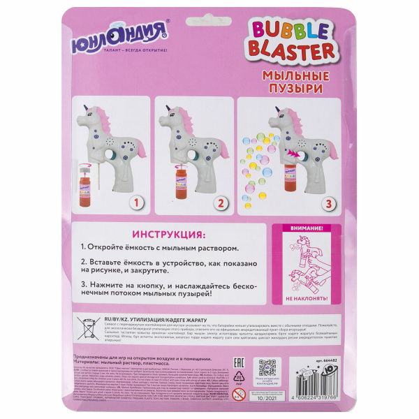 Мыльные пузыри "Пистолет автоматический ЕДИНОРОГ", с подсветкой, 60 мл, ЮНЛАНДИЯ, 664482 - Мыльные пузыри