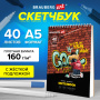 Скетчбук, белая бумага 160 г/м2, 140х201 мм, 40 л., гребень, подложка, BRAUBERG ART, &quot;Граффити&quot;, 115069 - Альбомы, скетчбуки и бумага для графики и эскизов
