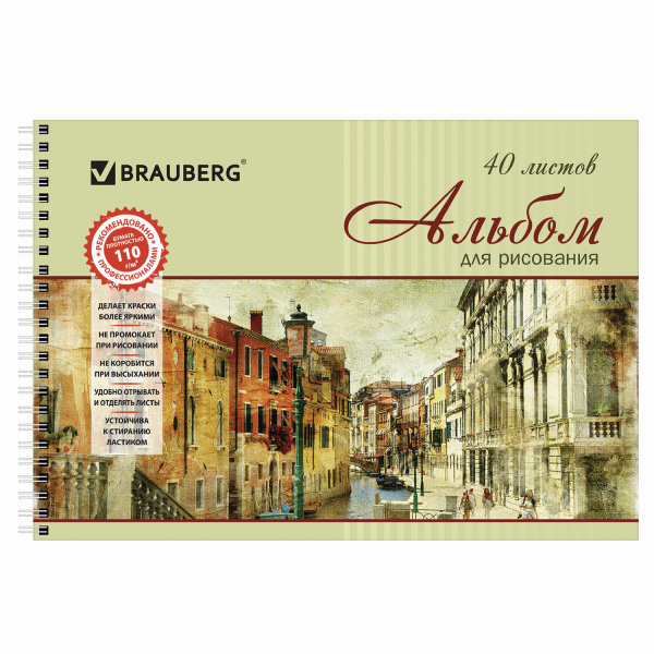 Альбомы для рисования А4 40 л., КОМПЛЕКТ 4 шт., гребень, обложка картон, BRAUBERG, 205х290 мм, "Город" (2 вида), 880033 - Альбомы и папки для рисования