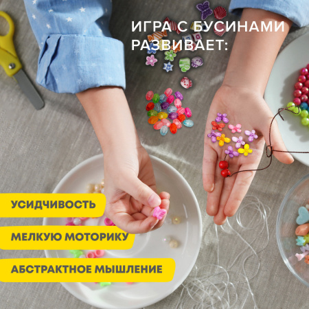 Набор BEADS SET для творчества, рукоделия и создания украшений, 200 бусин, 10 видов, прозрачные, нить, BRAUBERG KIDS, 664694 - Наборы для изготовления бижутерии