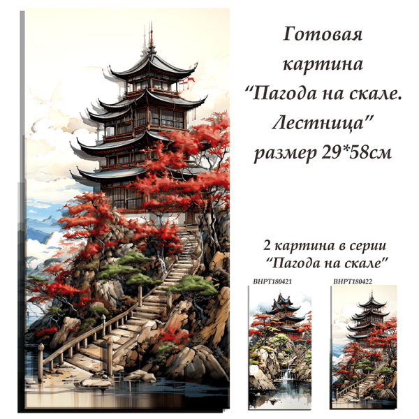 Набор папертоль “Пагода на скале. Лестница” - Папертоль