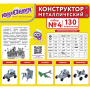 Конструктор металлический ЮНЛАНДИЯ "Для уроков труда №4", развивающий, 130 элементов, 104682 - Конструкторы