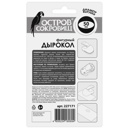 Дырокол фигурный "Овал", диаметр вырезной фигуры 50 мм, ОСТРОВ СОКРОВИЩ, 227171 - Дыроколы фигурные для творчества