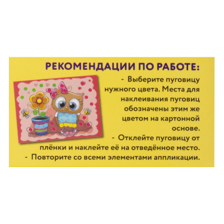 Набор для творчества "Аппликация из пуговиц", "Забавная сова", основа 20х15 см, ЮНЛАНДИЯ, 662391 - Создание аппликаций