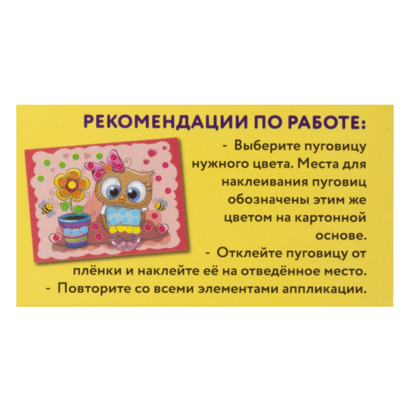 Набор для творчества "Аппликация из пуговиц", "Забавная сова", основа 20х15 см, ЮНЛАНДИЯ, 662391 - Создание аппликаций