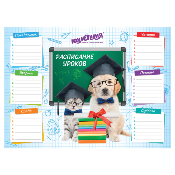 Расписание уроков и звонков А4, ЮНЛАНДИЯ, "Школьный мир", ассорти (4 вида), 111654 - Расписание уроков