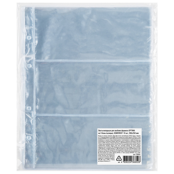 Листы-вкладыши для альбома "OPTIMA" на 3 боны (купюры), КОМПЛЕКТ 10 шт., 200х250 мм, ПВХ, STAFF, 238082 - Листы-вкладыши для монет и купюр