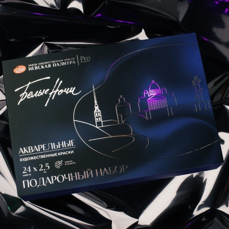 Набор акварельных художественных красок "Белые Ночи" 24 цвета в кюветах 2,5 мл с фарфоровой палитрой и кистями в синем деревянном пенале - Акварель художественная в наборах