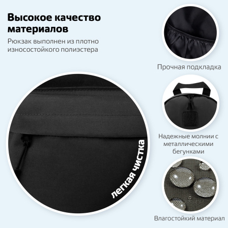 Рюкзак BRAUBERG POSITIVE универсальный, потайной карман, "Black", 42х28х14 см, 270774 - Рюкзаки городские для старшеклассников и студентов
