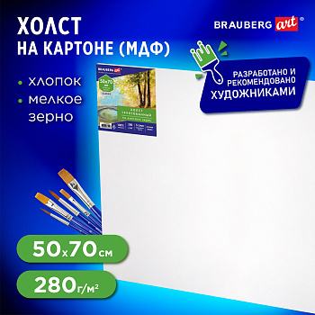 Холст на картоне (МДФ), 50х70 см, 280 г/м2, грунтованный, 100% хлопок, BRAUBERG ART CLASSIC, 192191