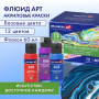 Краски акриловые для техники "Флюид Арт" (POURING PAINT), НАБОР 12 цветов по 60 мл, BRAUBERG ART CLASSIC, 192236 - Акриловые краски художественные в наборах