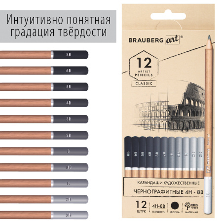 Карандаши художественные чернографитные 4H-8B, НАБОР 12 штук, BRAUBERG ART "CLASSIC", 181542 - Карандаши чернографитные