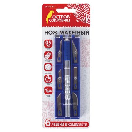 Нож макетный ОСТРОВ СОКРОВИЩ, 6 разновидностей лезвий, металл, пластиковый футляр, 237161 - Ножи специальные