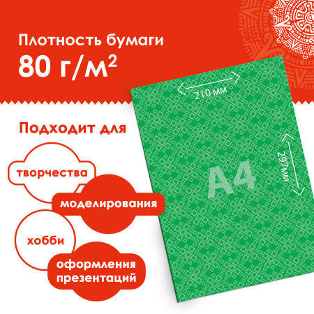 Цветная бумага, А4, офсетная САМОКЛЕЯЩАЯСЯ, 5 листов 5 цветов, "КЛЕТКА", 80 г/м2, ОСТРОВ СОКРОВИЩ, 210х297 мм, 129303 - Цветная бумага