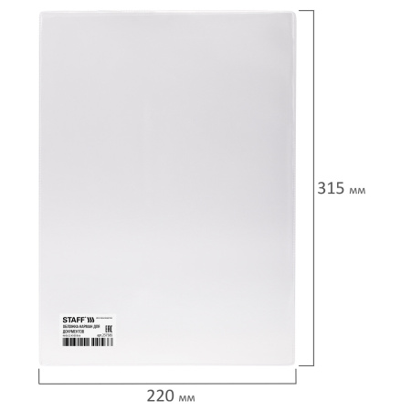 Обложка-карман для документов ФОРМАТА A4 и свидетельства о рождении, ПВХ, прозрачная, STAFF, 237585 - Обложки для документов