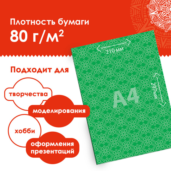 Цветная бумага, А4, офсетная САМОКЛЕЯЩАЯСЯ, 5 листов 5 цветов, "КЛЕТКА", 80 г/м2, ОСТРОВ СОКРОВИЩ, 210х297 мм, 129303 - Цветная бумага