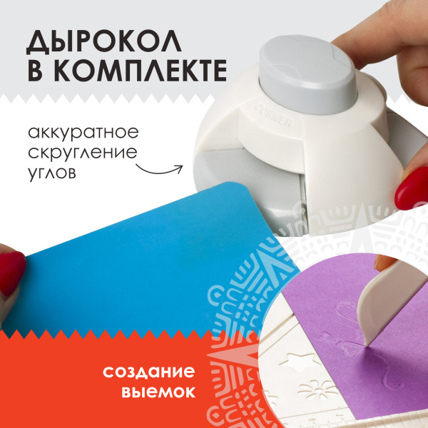 Доска для биговки МАЛАЯ 16х21,5 см и дырокол угла, НАБОР, ОСТРОВ СОКРОВИЩ, 662780 - Доски для биговки, создания конвертов и открыток