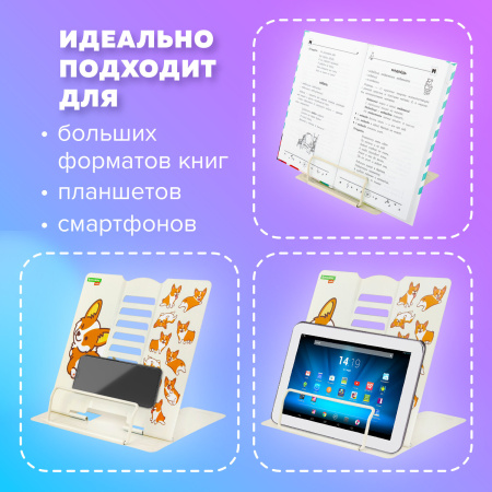 Подставка для книг и учебников BRAUBERG KIDS "Corgi Pup", регулируемый угол наклона, металл, 238054 - Подставки для книг