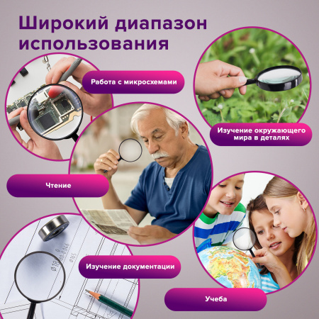 Лупа просмотровая BRAUBERG, диаметр 90 мм, увеличение 3, 451801 - Лупы