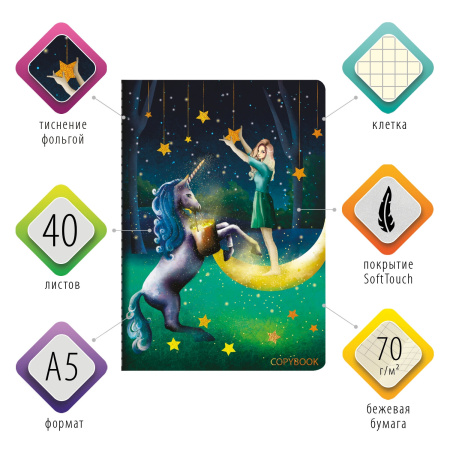 Тетрадь 40 л. в клетку обложка SoftTouch, фольга, бежевая бум. 70 г/м2, сшивка, А5 (147х210 мм), FAIRY TALE, BRAUBERG, 403788 - Тетради 40-48 листов
