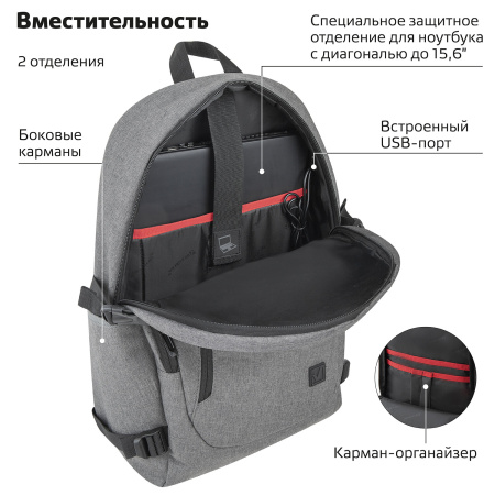 Рюкзак BRAUBERG URBAN универсальный, с отделением для ноутбука, USB-порт, "Charge", серый, 46х31х15 см, 271655 - Рюкзаки с отделением для ноутбука