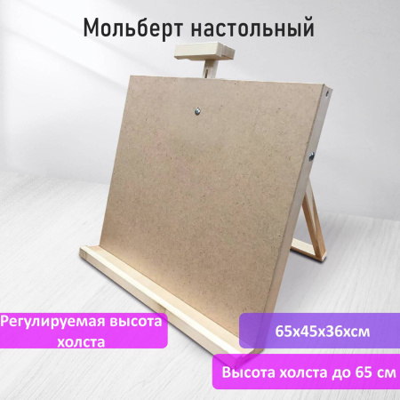 Мольберт настольный из липы, регулируемый верхний держатель, 68х45х38 см, BRAUBERG ART DEBUT, 192340 - Мольберты