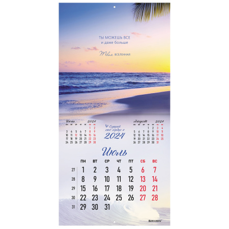 Календарь настенный перекидной на 2024 г., BRAUBERG, 12 листов, 29х29 см, "Твоя вселенная", 115320 - Календари настенные