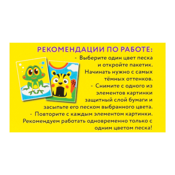 Набор для творчества "Картина из цветного песка", "На речке", 2 самоклеящиеся основы 20х15 см, ЮНЛАНДИЯ, 662370 - Изготовление фресок