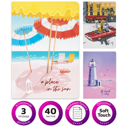 Тетради 40 л. в линию обложка SoftTouch, НАБОР 3 шт., бежевая бумага 70 г/м2, сшивка, А5 (147х210 мм), ПУТЕШЕСТВИЕ, BRAUBERG, 403799 - Тетради 40-48 листов