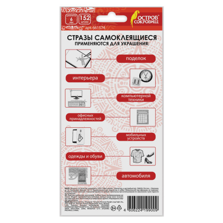 Стразы самоклеящиеся "Жемчуг", ассорти, 6 мм, 152 шт., на подложке, ОСТРОВ СОКРОВИЩ, 661574 - Стразы для творчества