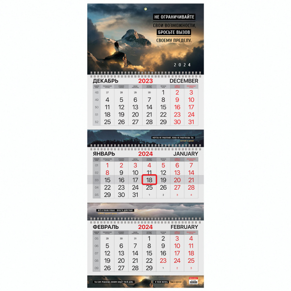 Календарь квартальный на 2024 г., 3 блока, 3 гребня, с бегунком, мелованная бумага, EXTRA, BRAUBERG, "Motivation", 115305