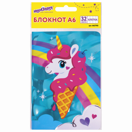 Блокнот МАЛЫЙ ФОРМАТ (103х148 мм) А6, 32 л., сшивка, голограмма, клетка, ЮНЛАНДИЯ, Единорог, 662703 - Блокноты детские