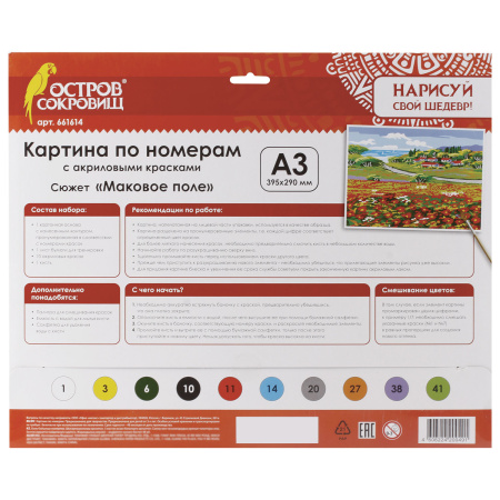 Картина по номерам А3, ОСТРОВ СОКРОВИЩ "МАКОВОЕ ПОЛЕ", С АКРИЛОВЫМИ КРАСКАМИ, картон, кисть, 661614 - Картины по номерам