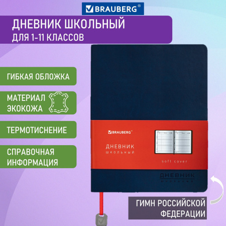 Дневник 1-11 класс 48 л., кожзам (гибкая), термотиснение, BRAUBERG ORIGINAL, синий, 106212