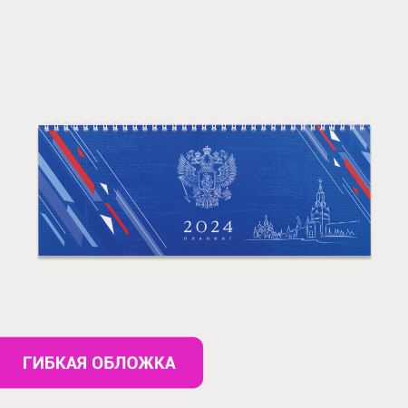 Планинг датированный 2024 285х112 мм, STAFF, гребень, картонная обложка, 64 л., "Символика", 115153 - Планинги