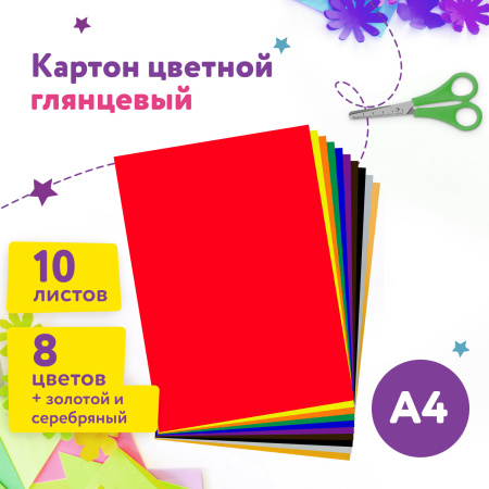 Картон цветной А4 МЕЛОВАННЫЙ ВОЛШЕБНЫЙ EXTRA, 10 листов, 10 цветов, в папке, ЮНЛАНДИЯ, 200х290 мм, 113544 - Цветной и белый картон