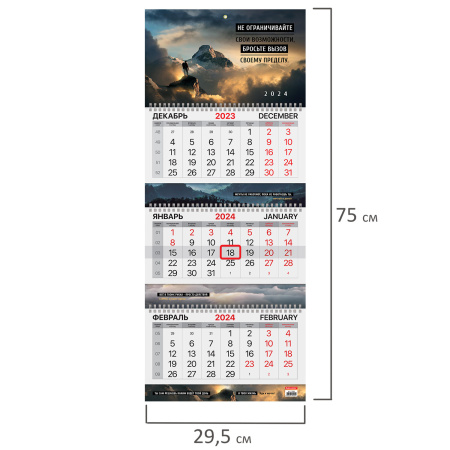 Календарь квартальный на 2024 г., 3 блока, 3 гребня, с бегунком, мелованная бумага, EXTRA, BRAUBERG, "Motivation", 115305 - Календари настенные