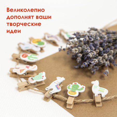 Прищепки декоративные "Ламы и кактусы", 10 штук, 3,5 см, ассорти, со шпагатом, ОСТРОВ СОКРОВИЩ, 662670 - Прищепки для творчества