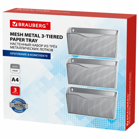 Лотки для бумаг настенные 3 штуки формат А4 BRAUBERG "Germanium", серебристый, 231975 - Лотки настенные металлические
