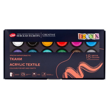 Набор акрила по ткани "Декола" 18 шт*20 мл, картон