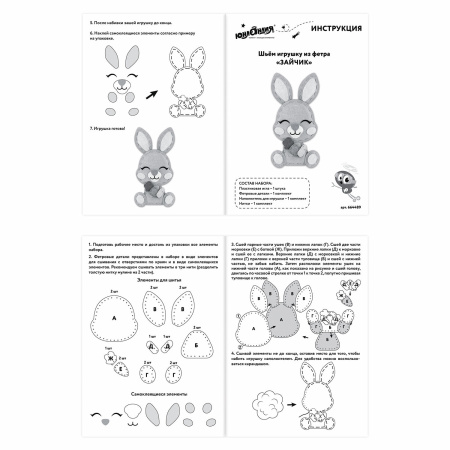 Набор для шитья игрушки из фетра "Зайчик", ЮНЛАНДИЯ, 664489 - Наборы для рукоделия