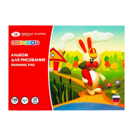 Альбом для рисования "Цветик" 200х145 мм, 20л
