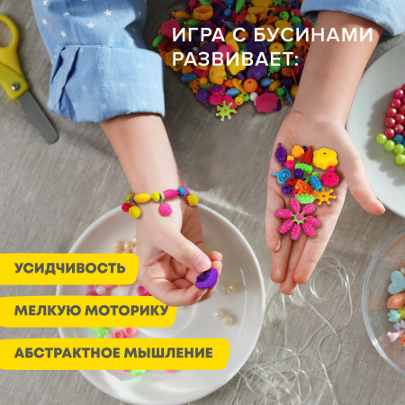 Конструктор POP-BEADS для творчества и игр, 550 бусин, браслеты, кольца, BRAUBERG KIDS, 664698 - Наборы для изготовления бижутерии