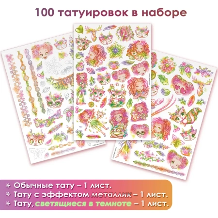 Серия Petulia: Набор для творчества - временные татуировки для девочки (3 листа) - Татуировки